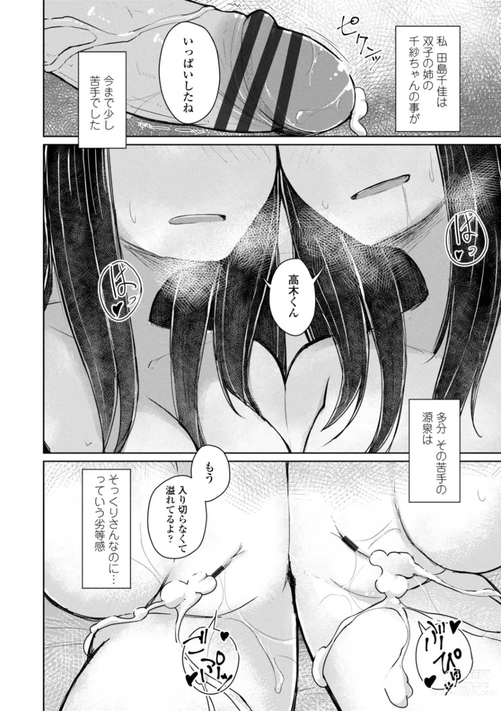 Page 170 of manga Tada no Ana datta Ano Ko no Koto