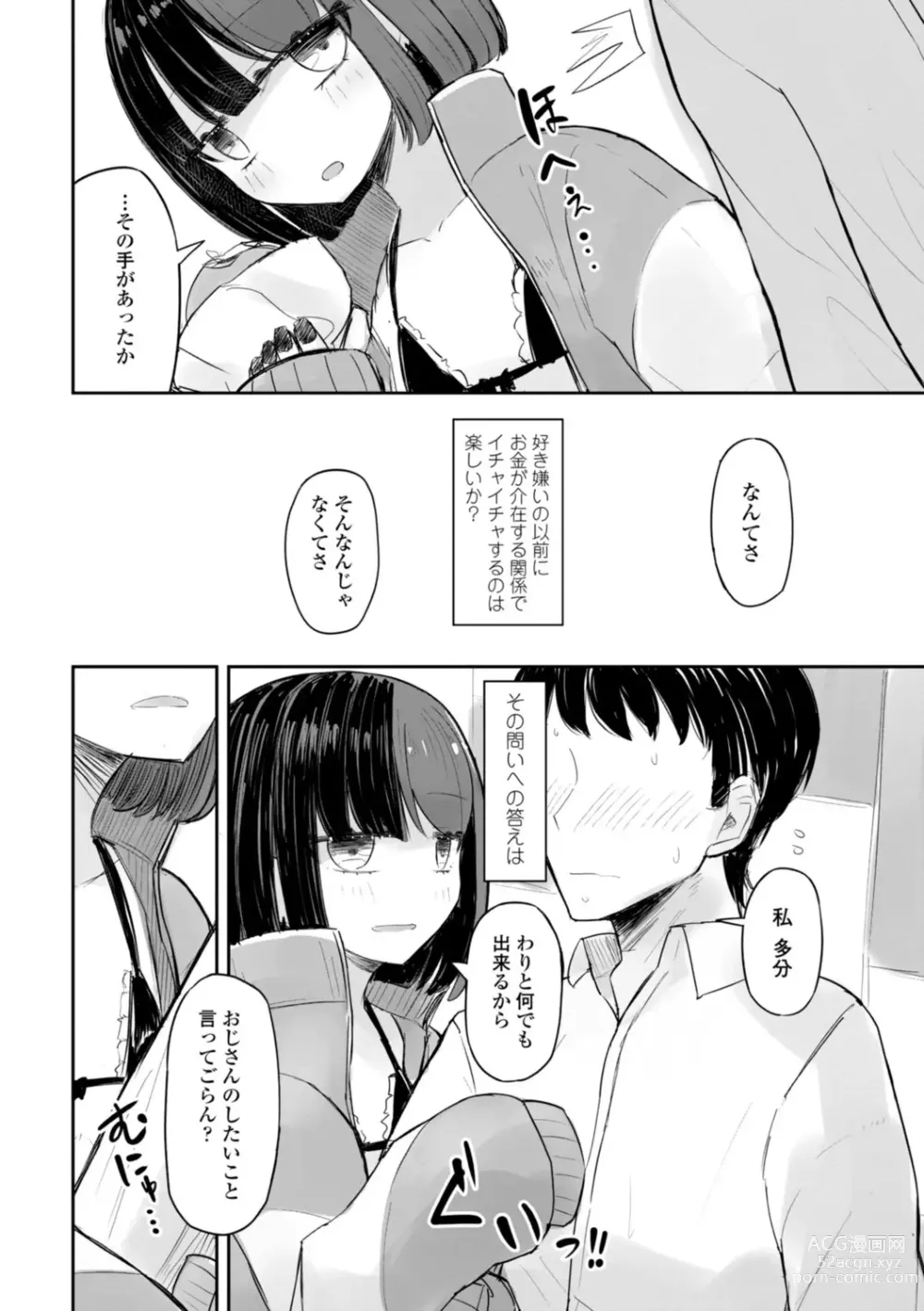 Page 18 of manga Tada no Ana datta Ano Ko no Koto