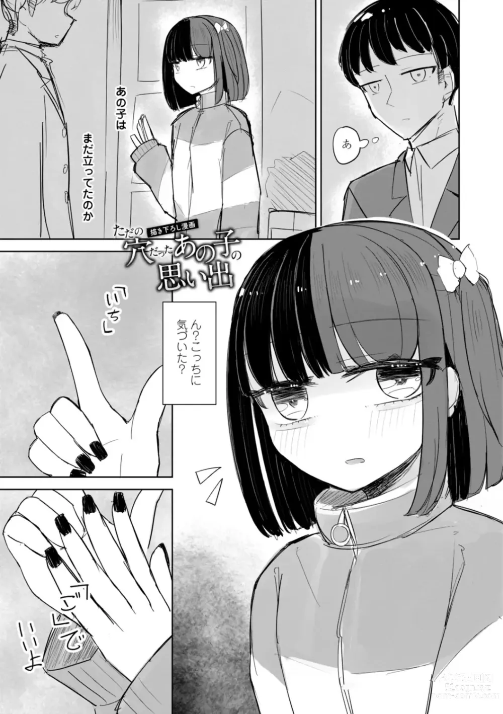 Page 173 of manga Tada no Ana datta Ano Ko no Koto