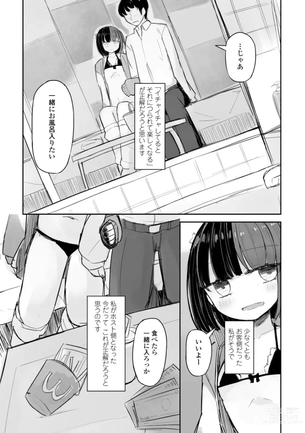 Page 19 of manga Tada no Ana datta Ano Ko no Koto