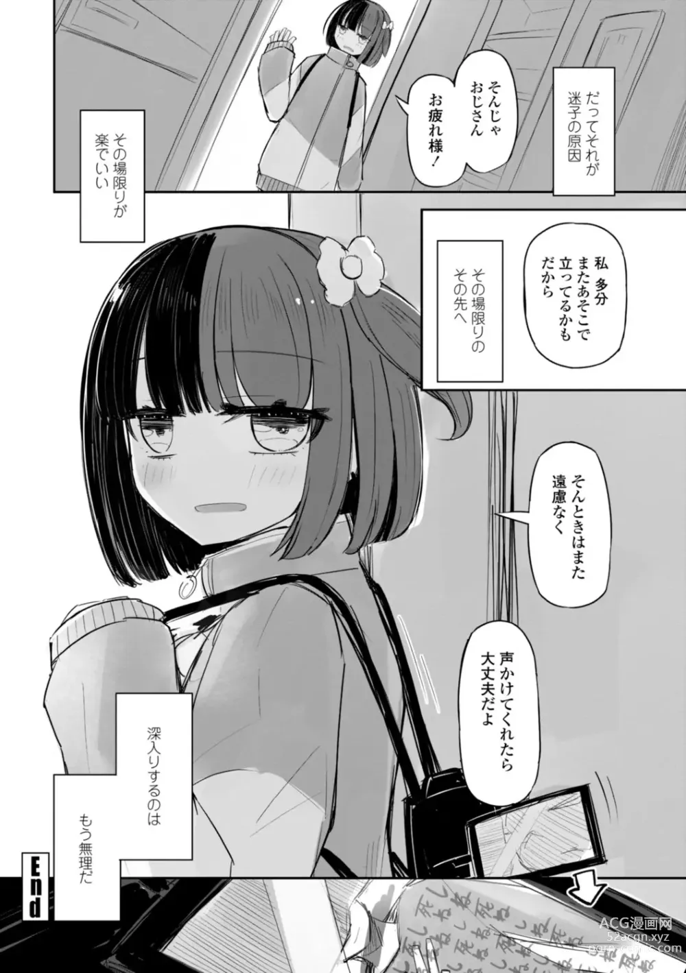 Page 34 of manga Tada no Ana datta Ano Ko no Koto