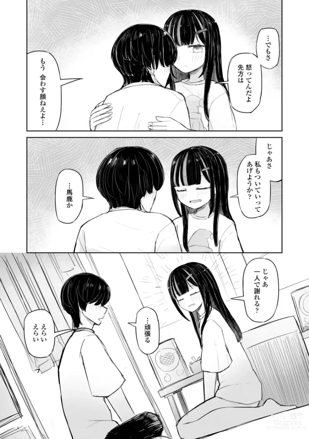 Page 39 of manga Tada no Ana datta Ano Ko no Koto