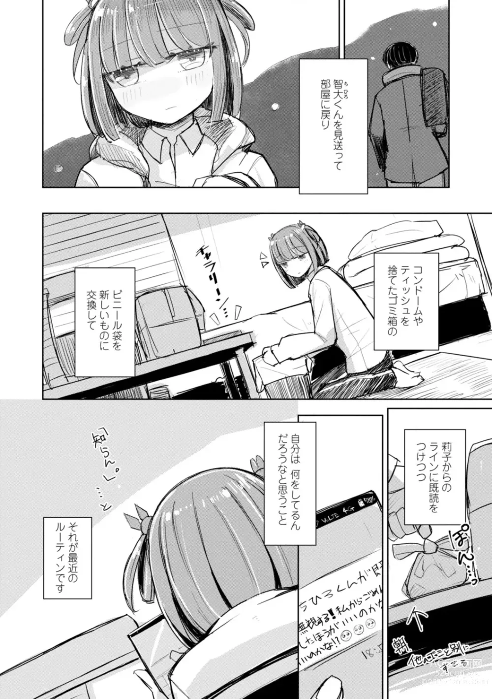 Page 58 of manga Tada no Ana datta Ano Ko no Koto