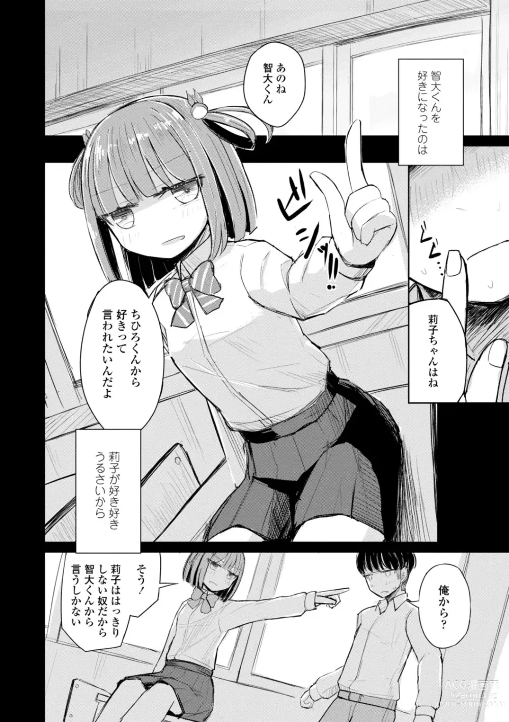 Page 62 of manga Tada no Ana datta Ano Ko no Koto