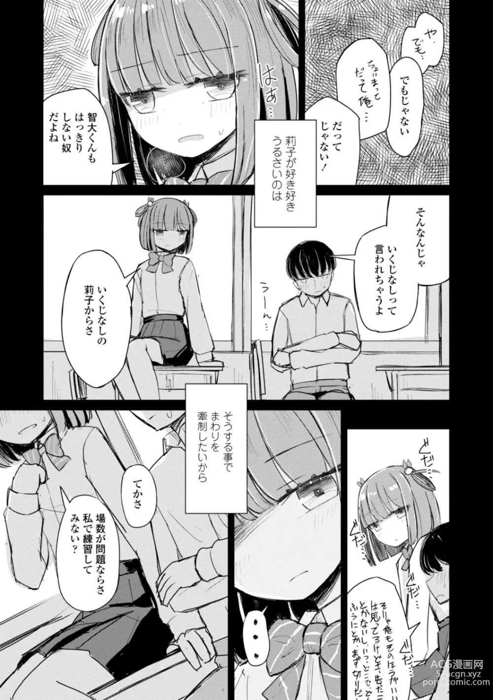 Page 63 of manga Tada no Ana datta Ano Ko no Koto