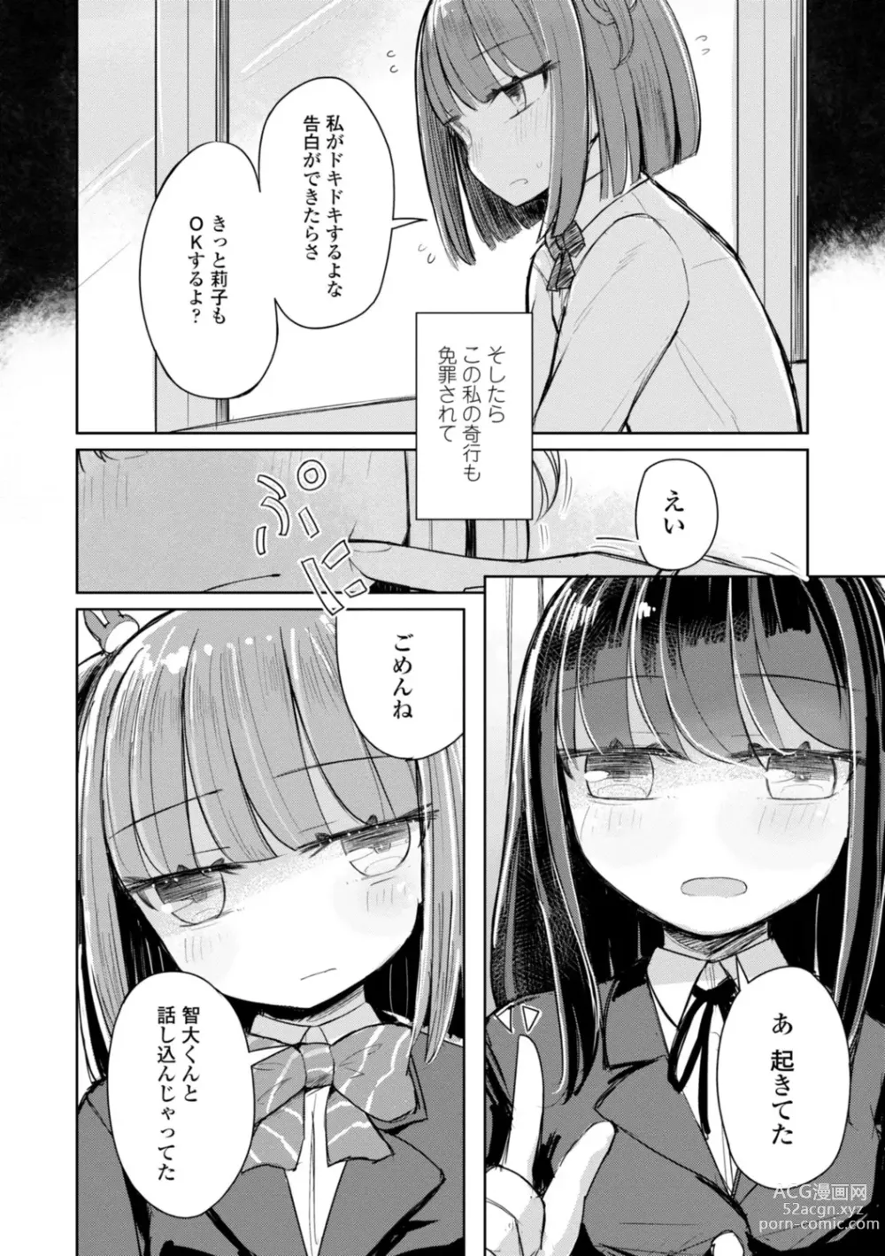 Page 64 of manga Tada no Ana datta Ano Ko no Koto