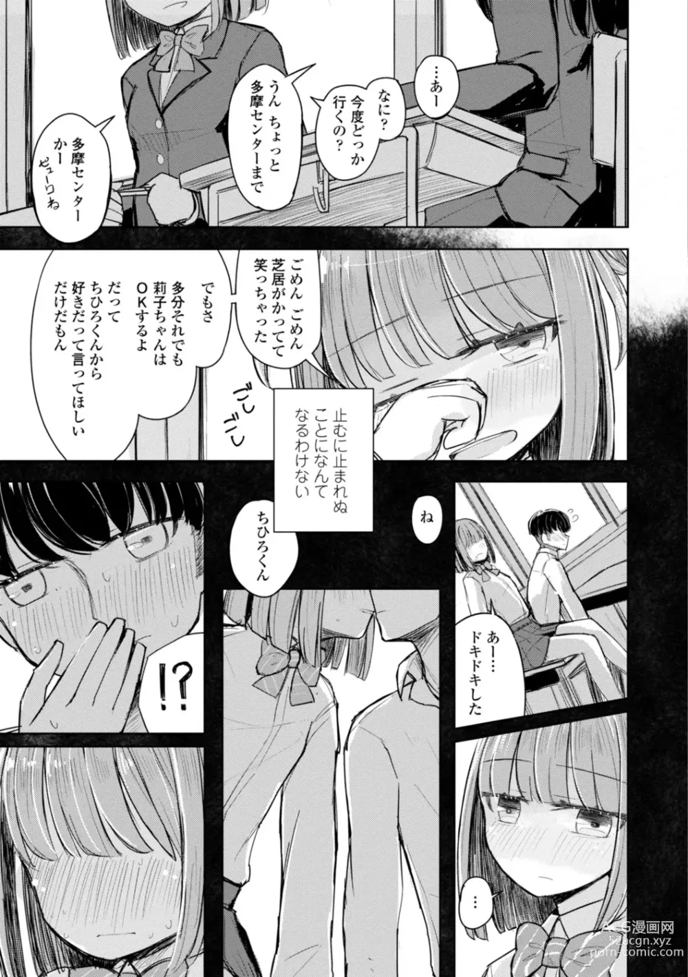 Page 65 of manga Tada no Ana datta Ano Ko no Koto