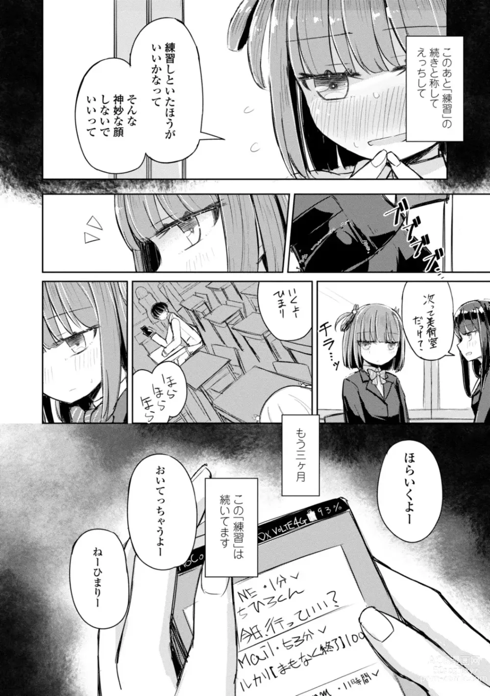 Page 66 of manga Tada no Ana datta Ano Ko no Koto