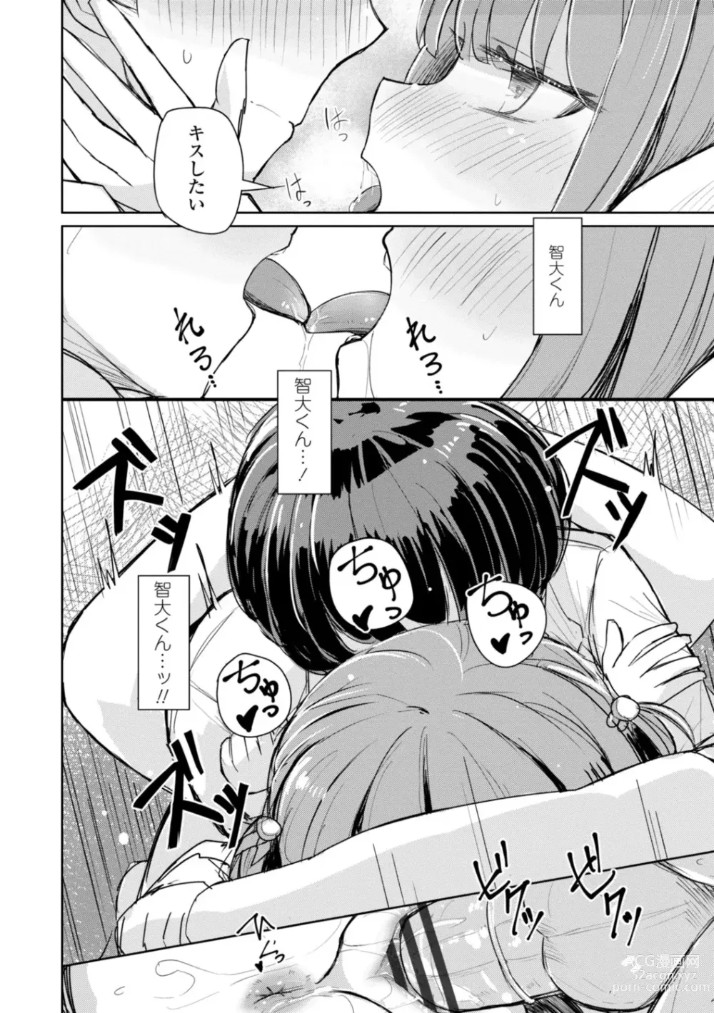 Page 76 of manga Tada no Ana datta Ano Ko no Koto