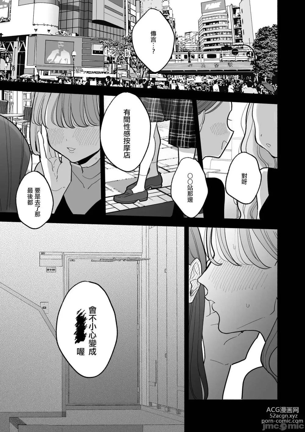 Page 110 of doujinshi 絶頂リフレ_駅前の性感マッサージ店で○○になっちゃ