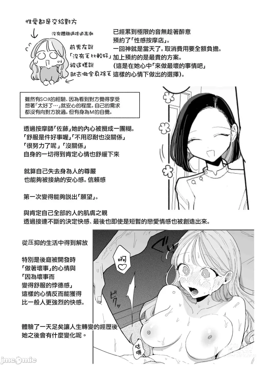 Page 113 of doujinshi 絶頂リフレ_駅前の性感マッサージ店で○○になっちゃ