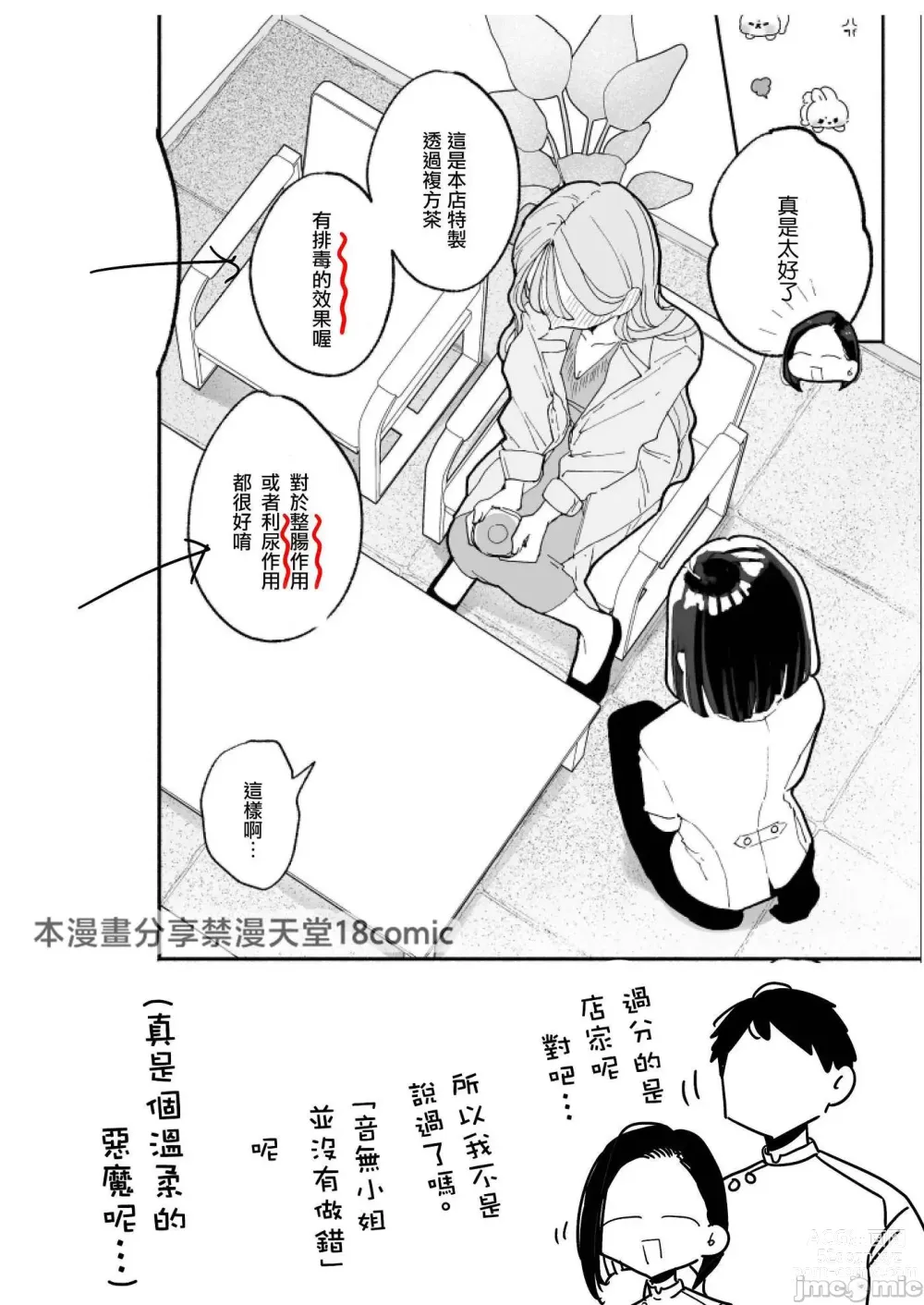 Page 115 of doujinshi 絶頂リフレ_駅前の性感マッサージ店で○○になっちゃ