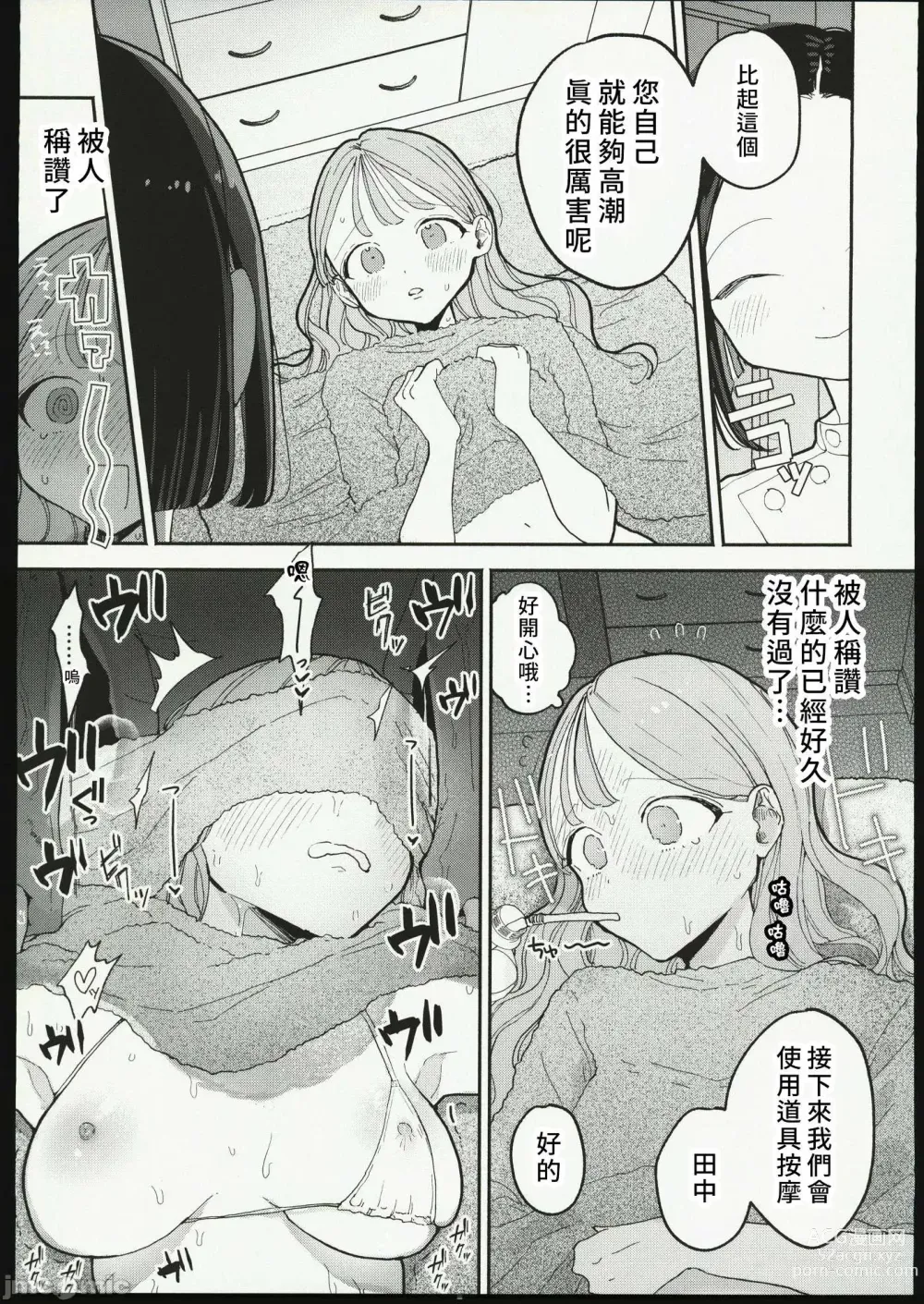 Page 15 of doujinshi 絶頂リフレ_駅前の性感マッサージ店で○○になっちゃ