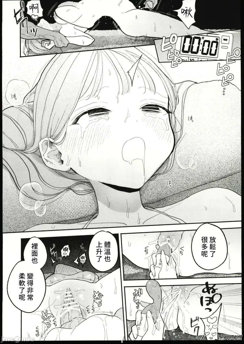 Page 24 of doujinshi 絶頂リフレ_駅前の性感マッサージ店で○○になっちゃ