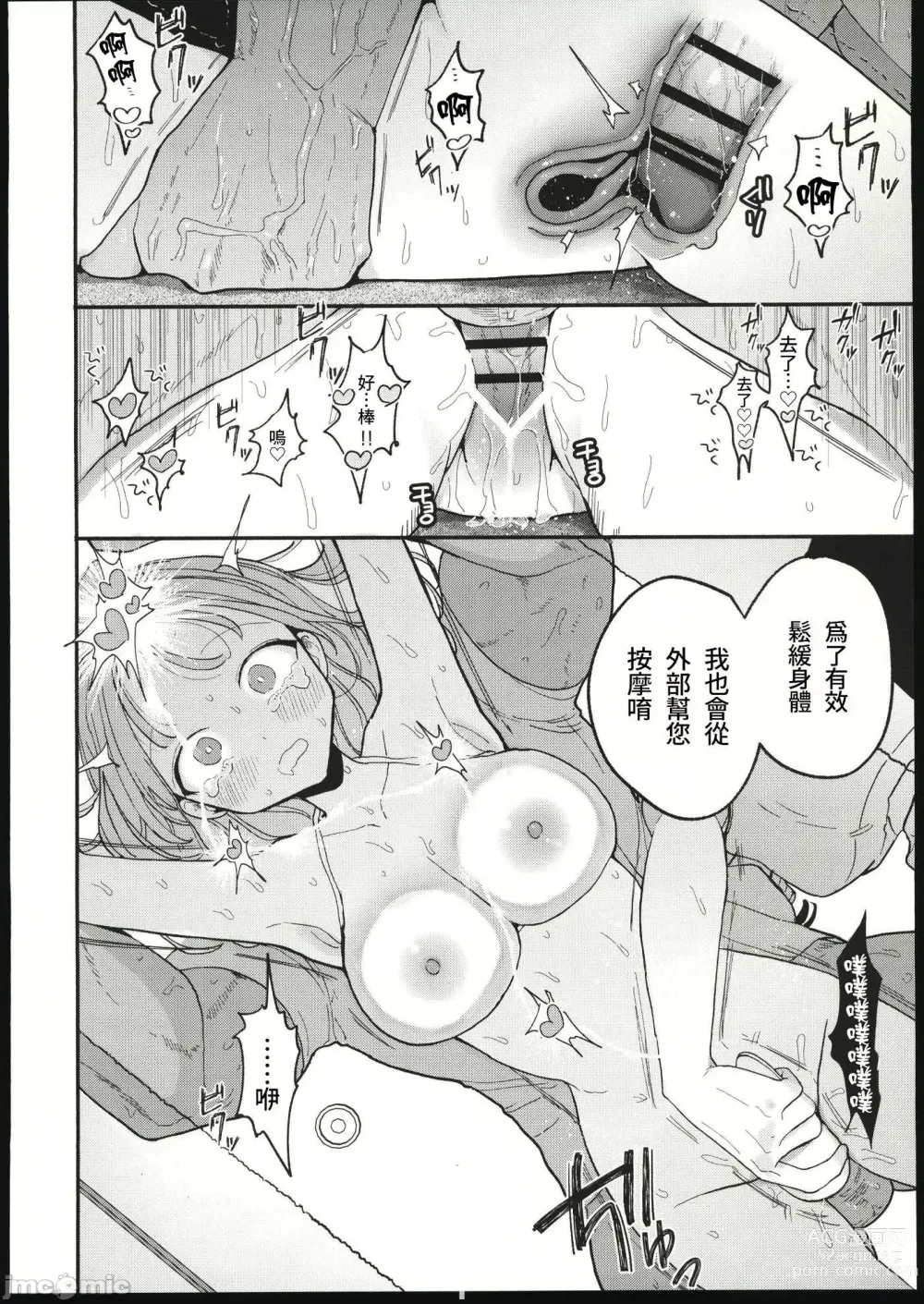 Page 30 of doujinshi 絶頂リフレ_駅前の性感マッサージ店で○○になっちゃ