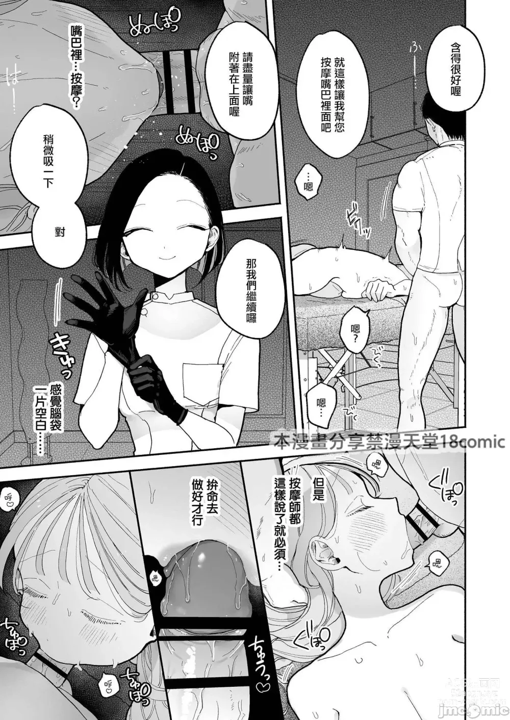 Page 44 of doujinshi 絶頂リフレ_駅前の性感マッサージ店で○○になっちゃ