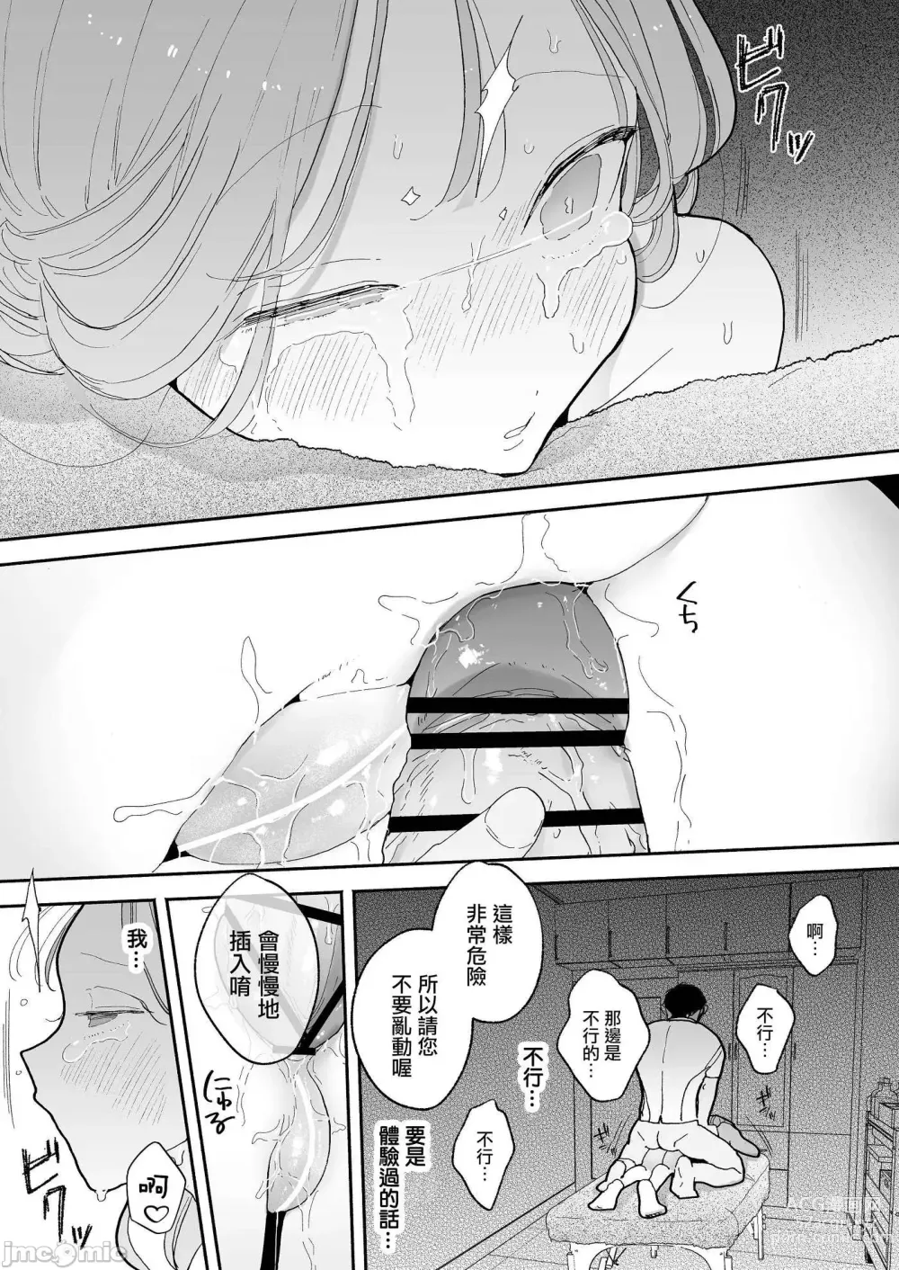 Page 70 of doujinshi 絶頂リフレ_駅前の性感マッサージ店で○○になっちゃ