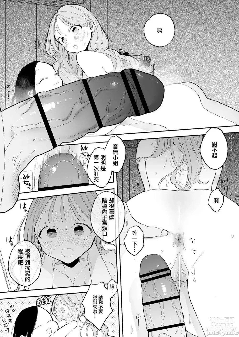 Page 94 of doujinshi 絶頂リフレ_駅前の性感マッサージ店で○○になっちゃ