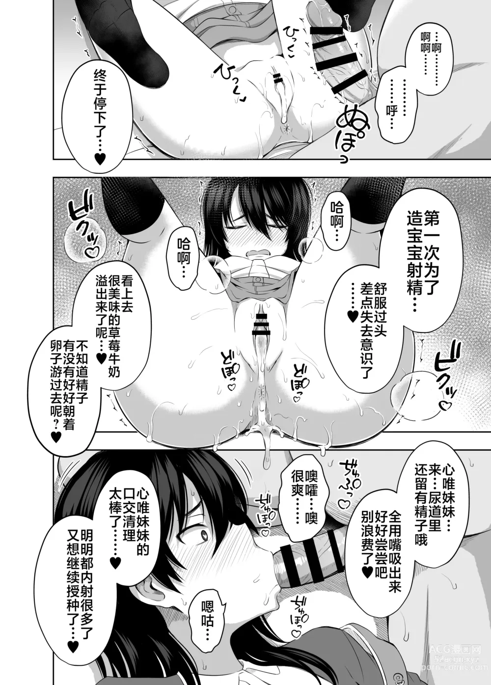 Page 15 of doujinshi Shougakusei de Ninshin Shite Aka-chan Unjaimashita 3