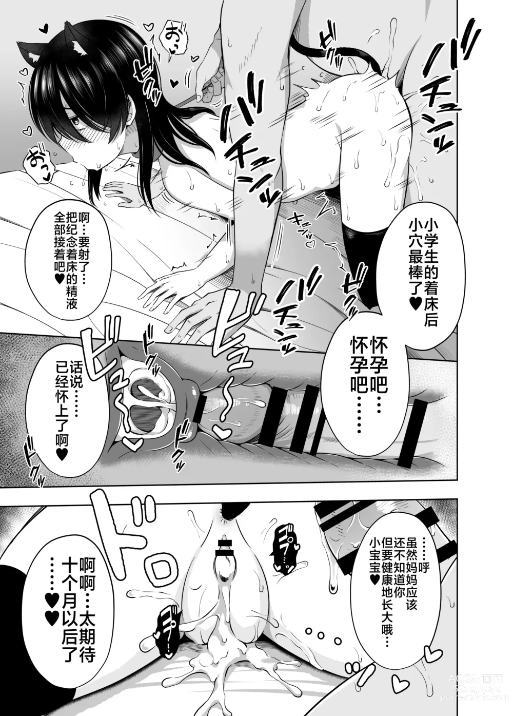 Page 26 of doujinshi Shougakusei de Ninshin Shite Aka-chan Unjaimashita 3