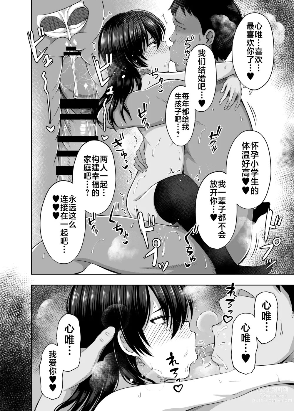 Page 27 of doujinshi Shougakusei de Ninshin Shite Aka-chan Unjaimashita 3