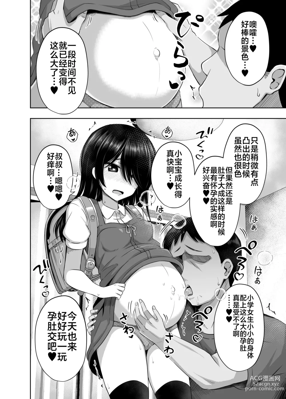 Page 29 of doujinshi Shougakusei de Ninshin Shite Aka-chan Unjaimashita 3