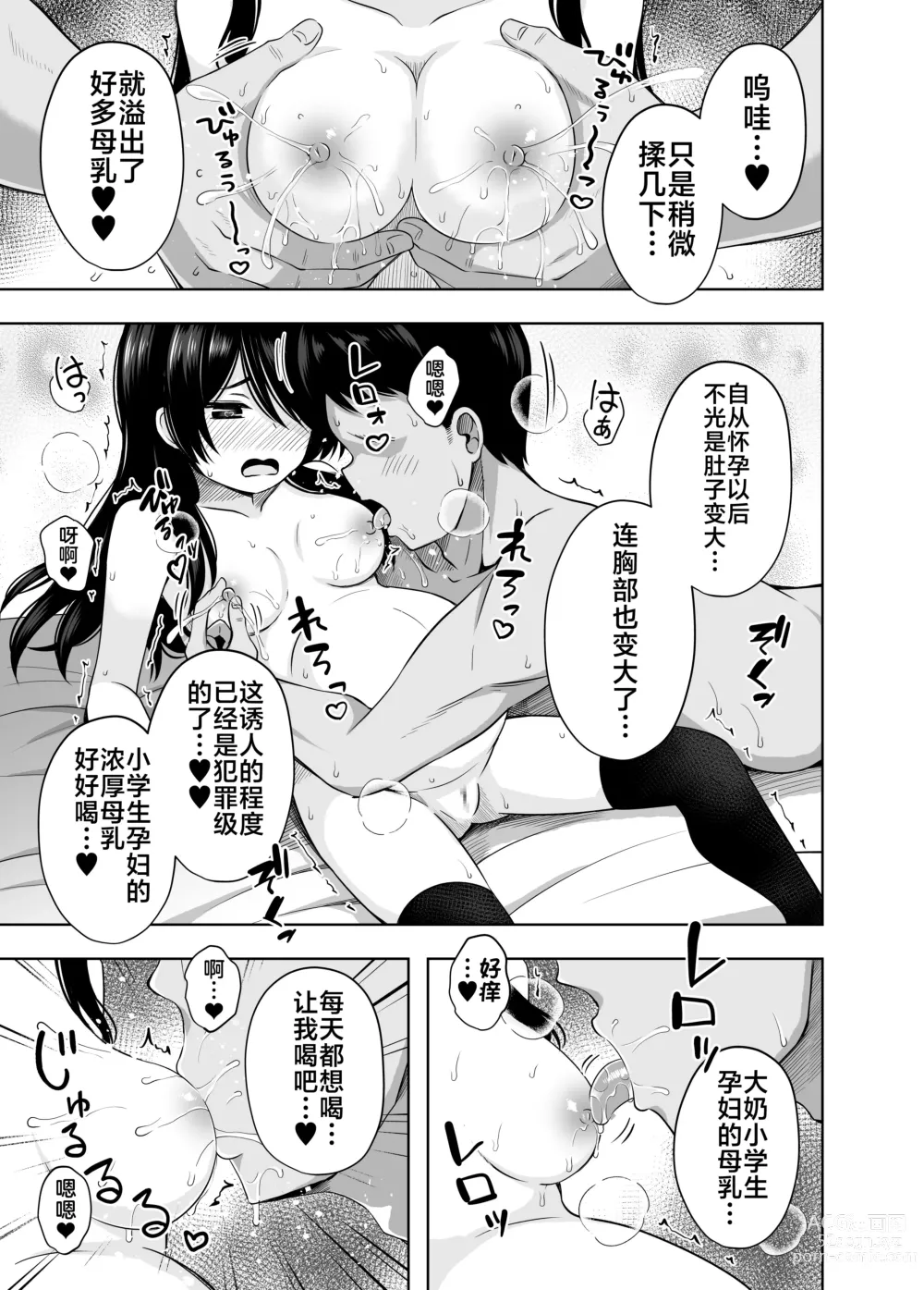 Page 30 of doujinshi Shougakusei de Ninshin Shite Aka-chan Unjaimashita 3