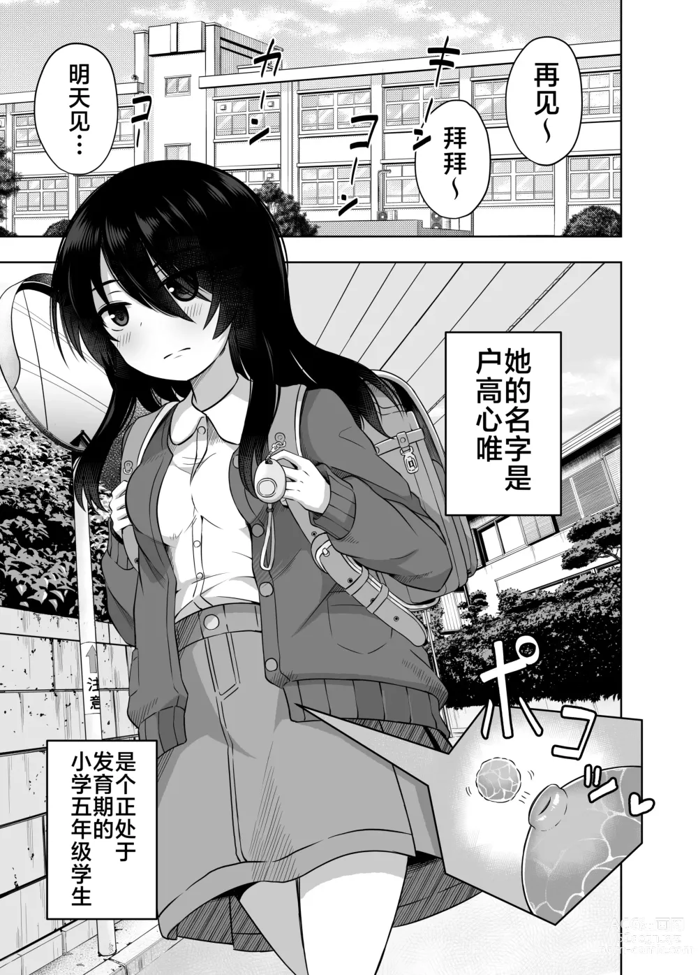 Page 4 of doujinshi Shougakusei de Ninshin Shite Aka-chan Unjaimashita 3