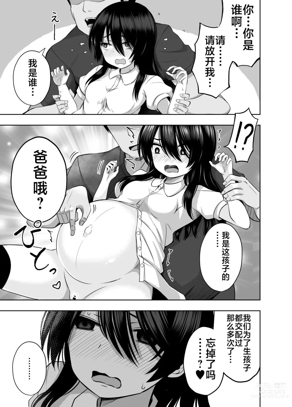 Page 36 of doujinshi Shougakusei de Ninshin Shite Aka-chan Unjaimashita 3