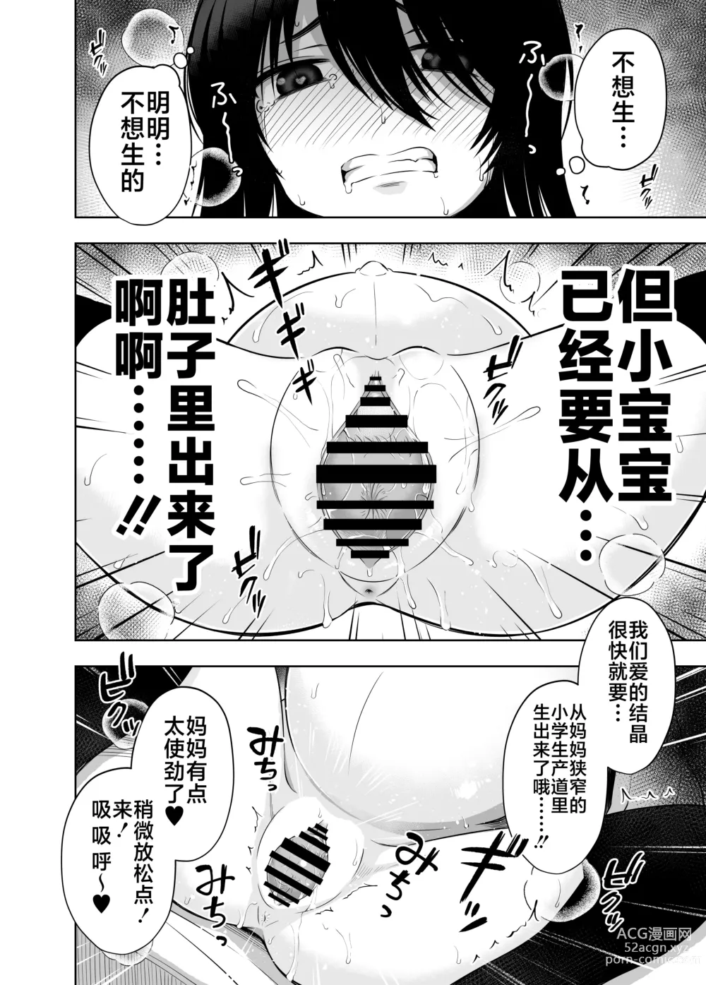 Page 39 of doujinshi Shougakusei de Ninshin Shite Aka-chan Unjaimashita 3