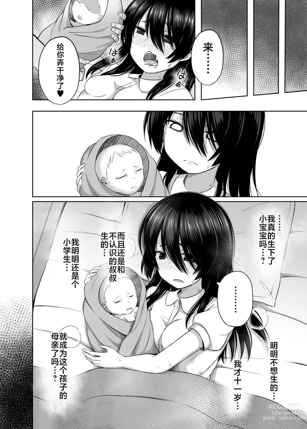 Page 41 of doujinshi Shougakusei de Ninshin Shite Aka-chan Unjaimashita 3