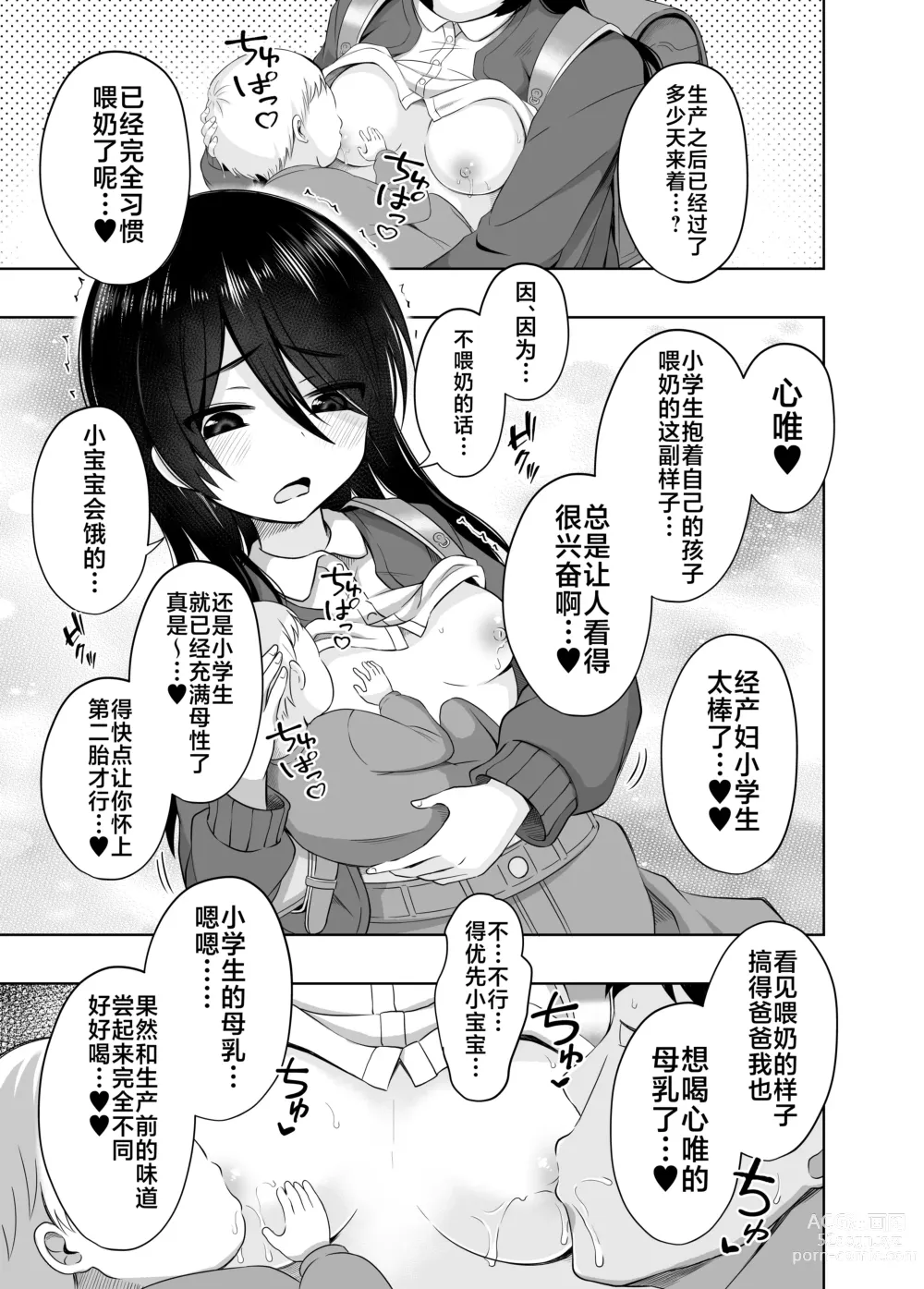 Page 42 of doujinshi Shougakusei de Ninshin Shite Aka-chan Unjaimashita 3