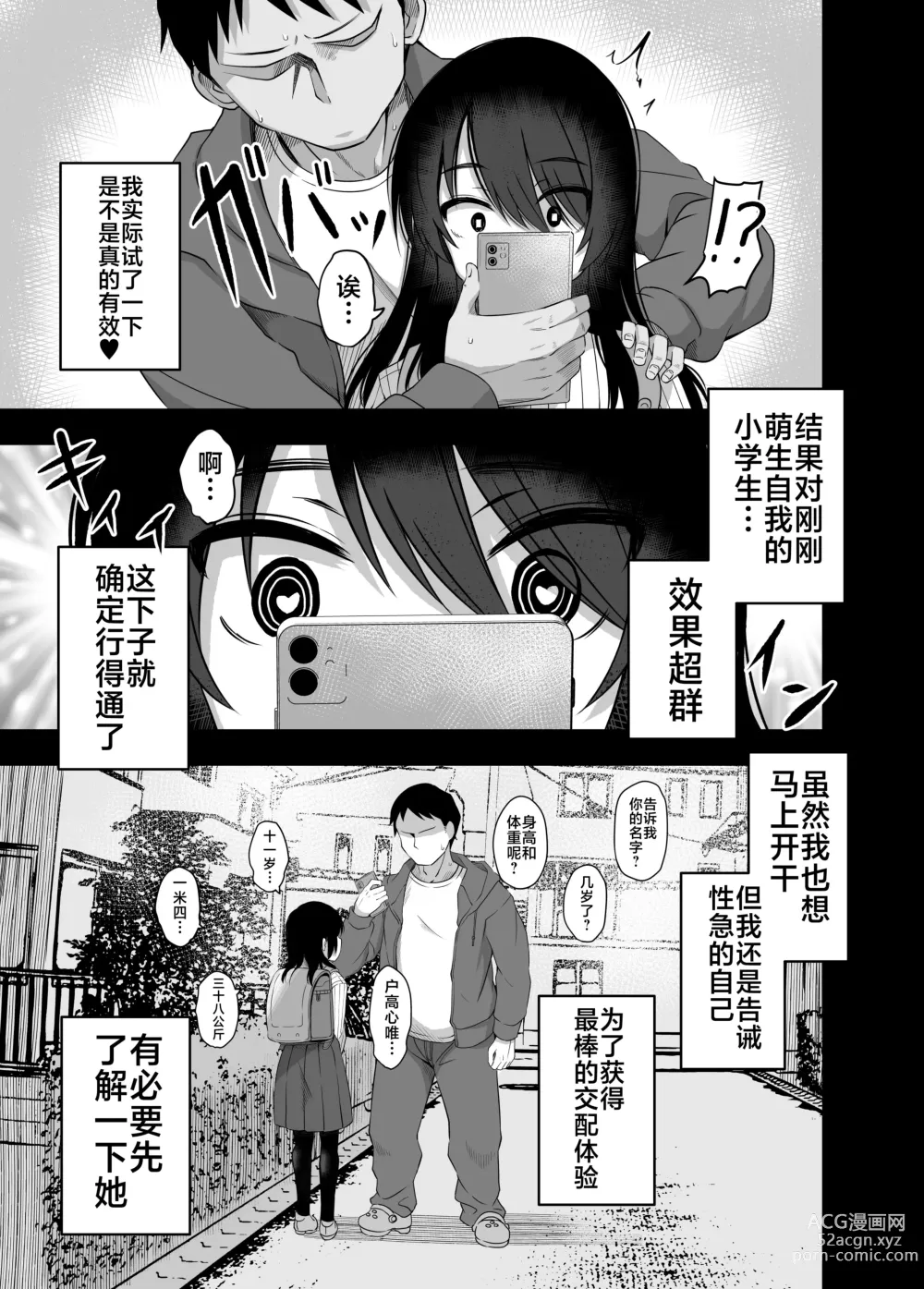 Page 6 of doujinshi Shougakusei de Ninshin Shite Aka-chan Unjaimashita 3