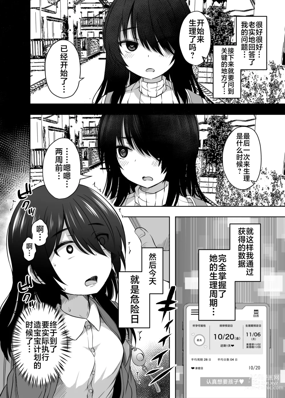 Page 7 of doujinshi Shougakusei de Ninshin Shite Aka-chan Unjaimashita 3