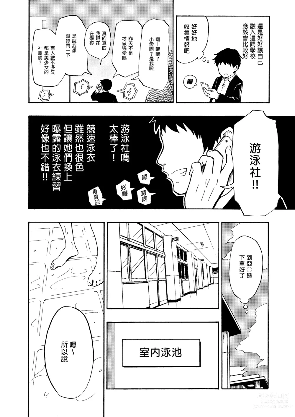 Page 12 of doujinshi _セックススマートフォン～ハーレム学園編総集編～