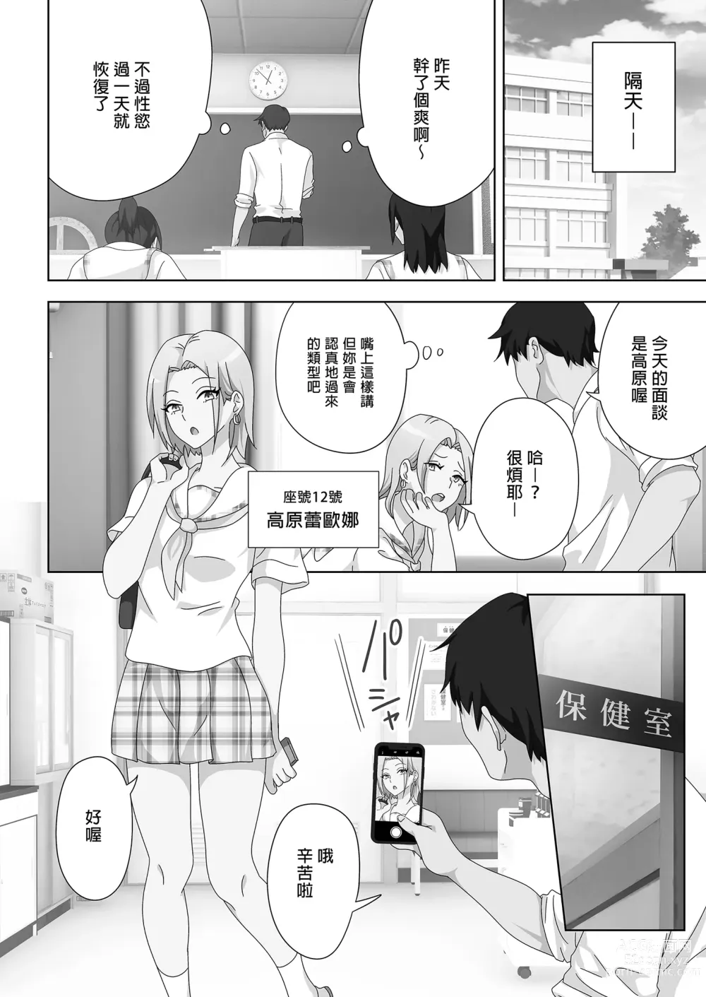 Page 218 of doujinshi _セックススマートフォン～ハーレム学園編総集編～