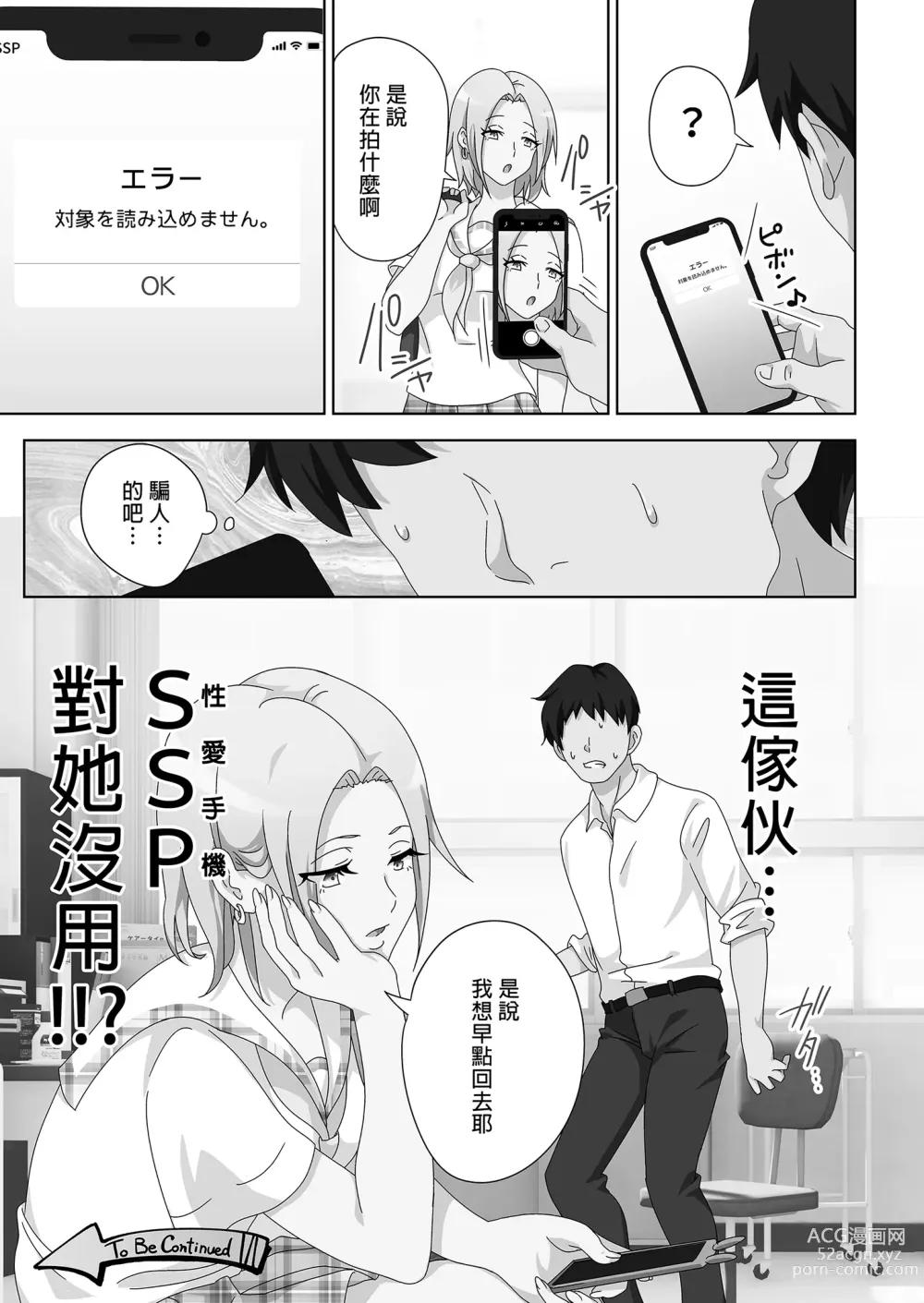 Page 219 of doujinshi _セックススマートフォン～ハーレム学園編総集編～