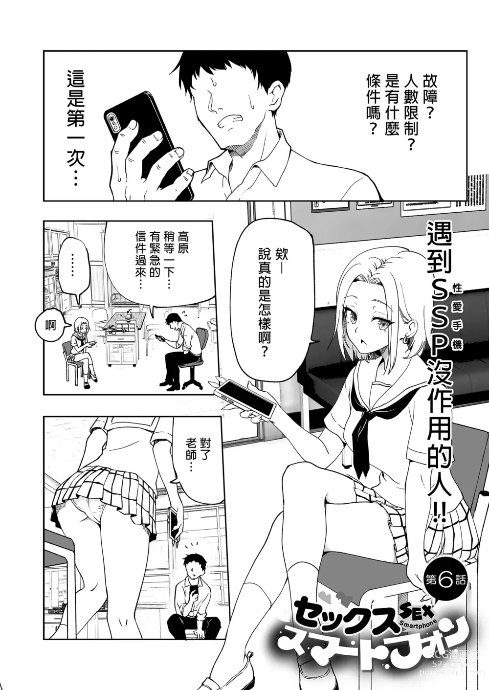 Page 220 of doujinshi _セックススマートフォン～ハーレム学園編総集編～