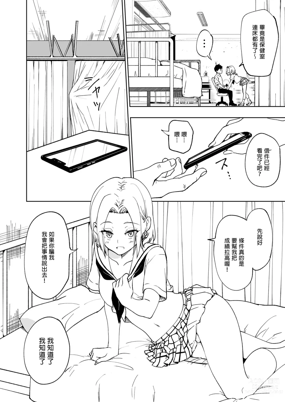 Page 222 of doujinshi _セックススマートフォン～ハーレム学園編総集編～