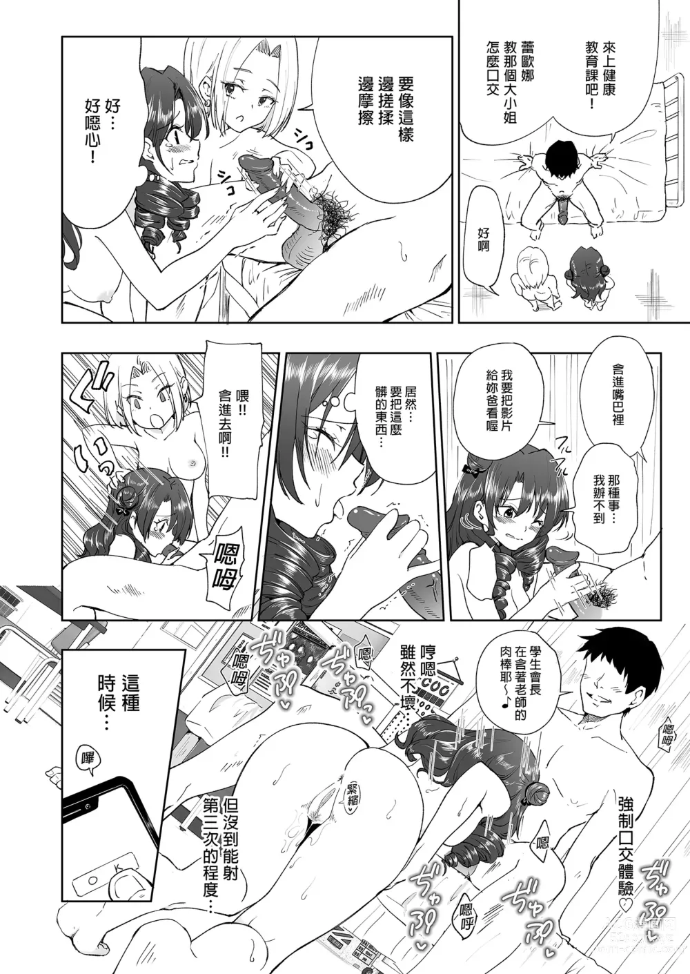 Page 258 of doujinshi _セックススマートフォン～ハーレム学園編総集編～