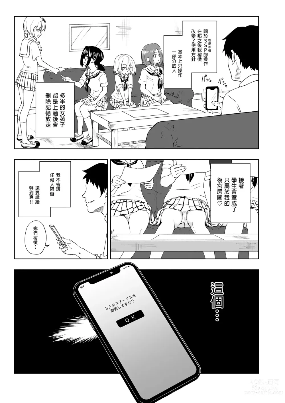 Page 273 of doujinshi _セックススマートフォン～ハーレム学園編総集編～