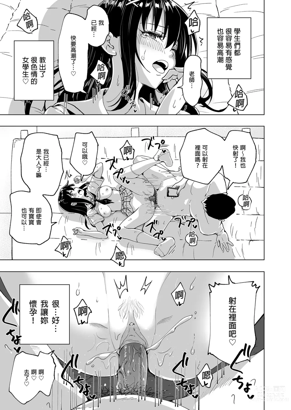 Page 283 of doujinshi _セックススマートフォン～ハーレム学園編総集編～