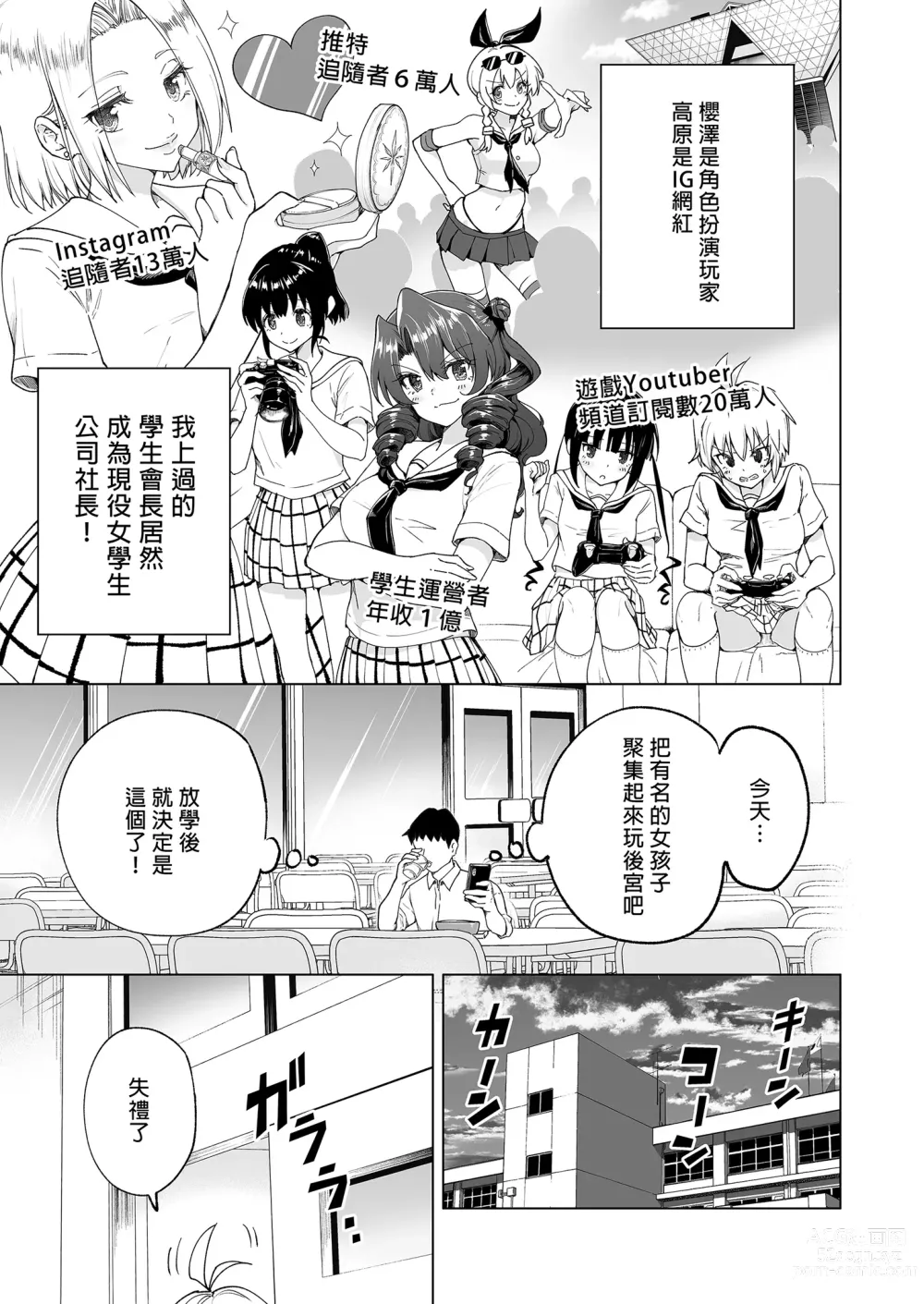 Page 287 of doujinshi _セックススマートフォン～ハーレム学園編総集編～