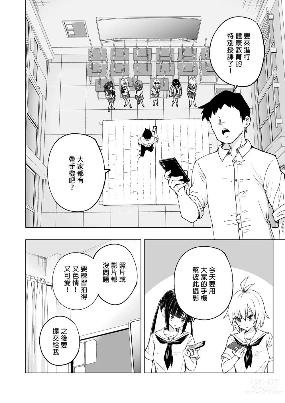 Page 290 of doujinshi _セックススマートフォン～ハーレム学園編総集編～