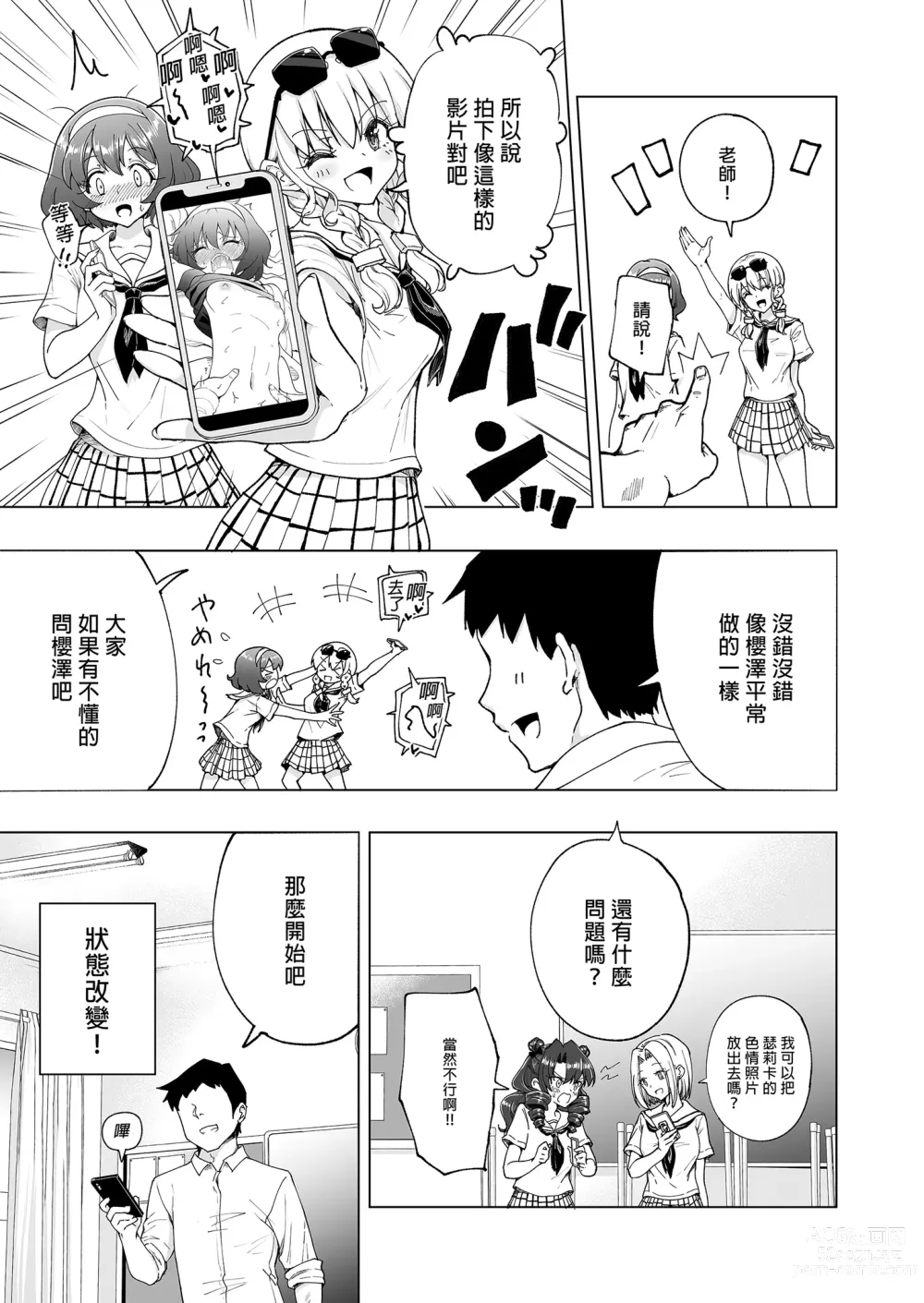 Page 291 of doujinshi _セックススマートフォン～ハーレム学園編総集編～