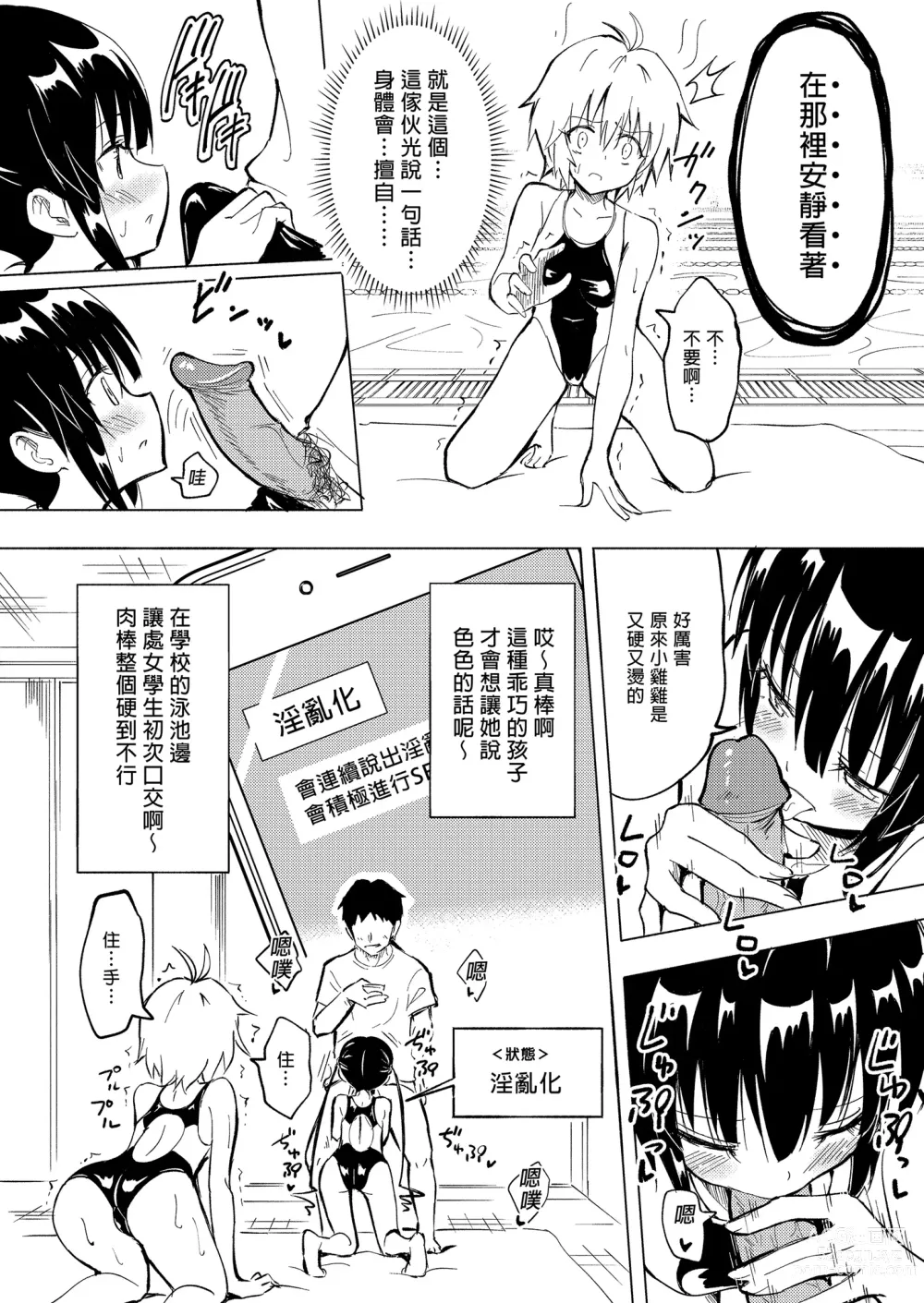 Page 38 of doujinshi _セックススマートフォン～ハーレム学園編総集編～