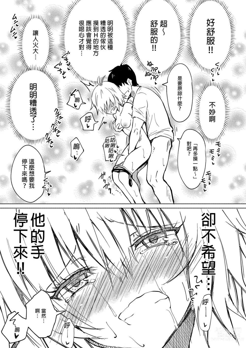 Page 53 of doujinshi _セックススマートフォン～ハーレム学園編総集編～