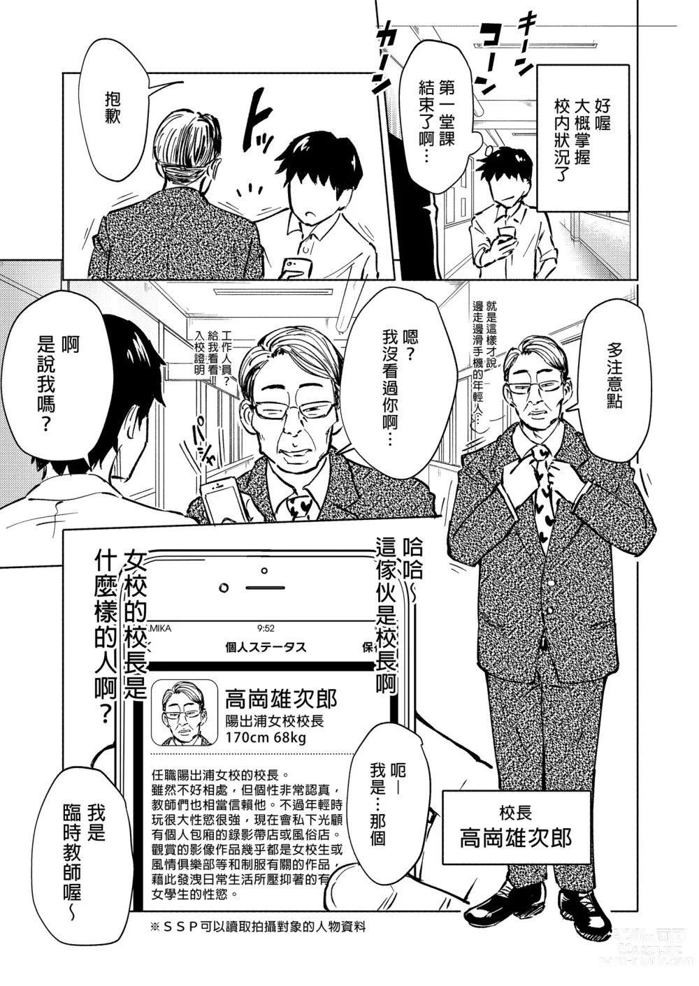 Page 67 of doujinshi _セックススマートフォン～ハーレム学園編総集編～