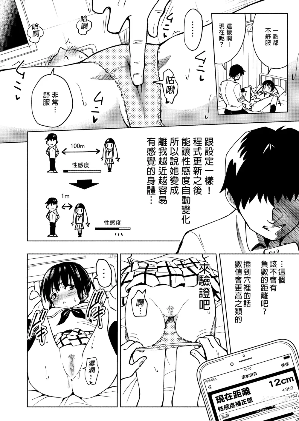 Page 72 of doujinshi _セックススマートフォン～ハーレム学園編総集編～