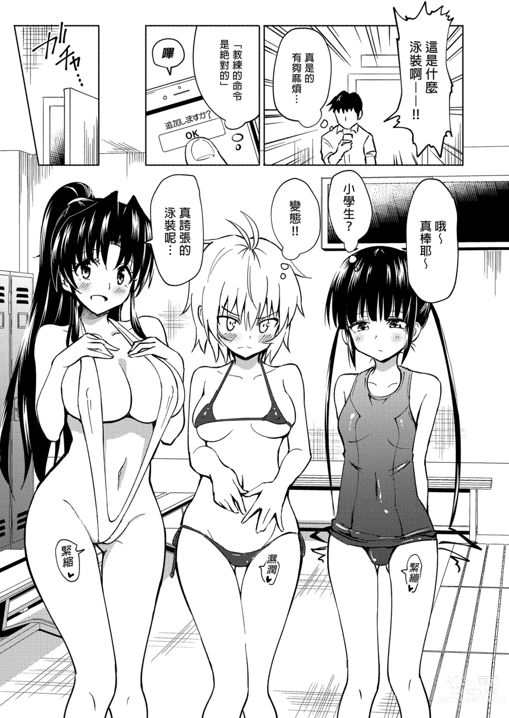 Page 83 of doujinshi _セックススマートフォン～ハーレム学園編総集編～